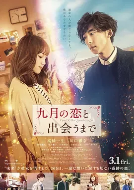 直到遇见9月之恋