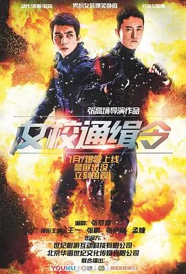 女校通缉令免费观看