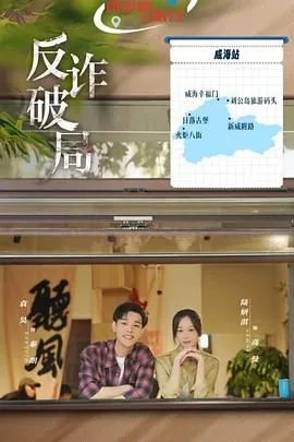 反诈破局何小溪牺牲了吗