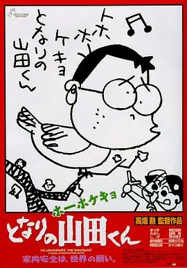 我的邻居山田君国语配音