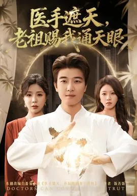 医手遮天什么意思