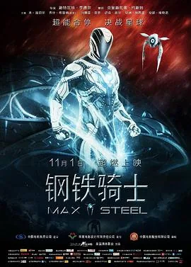 你会读钢铁骑士吗