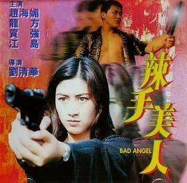 辣手美人心迅雷下载
