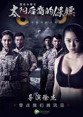 太阳的后裔抢救