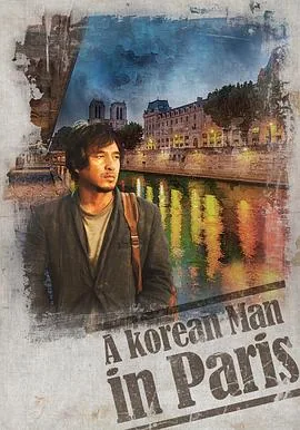 韩国男人 小
