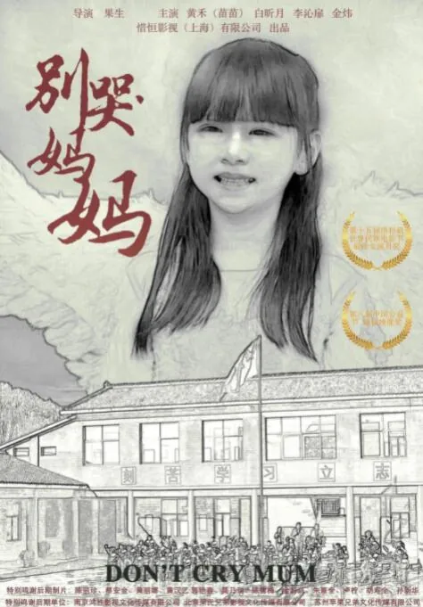 别哭妈妈免费版观看