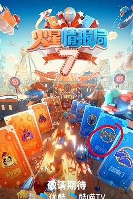 火星情报局第七季汪涵是湖南卫视跨年演唱会主持人吗