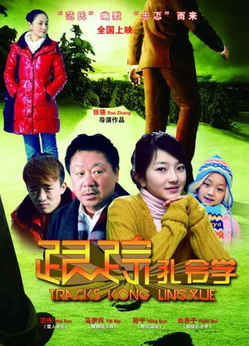 跟踪孔令学阿祥到底想干嘛