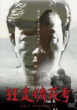 狂走情死考第二季