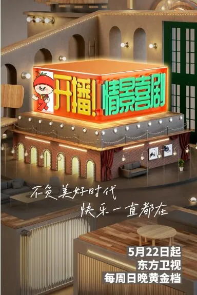 开播情景喜剧孟鹤堂李雪琴