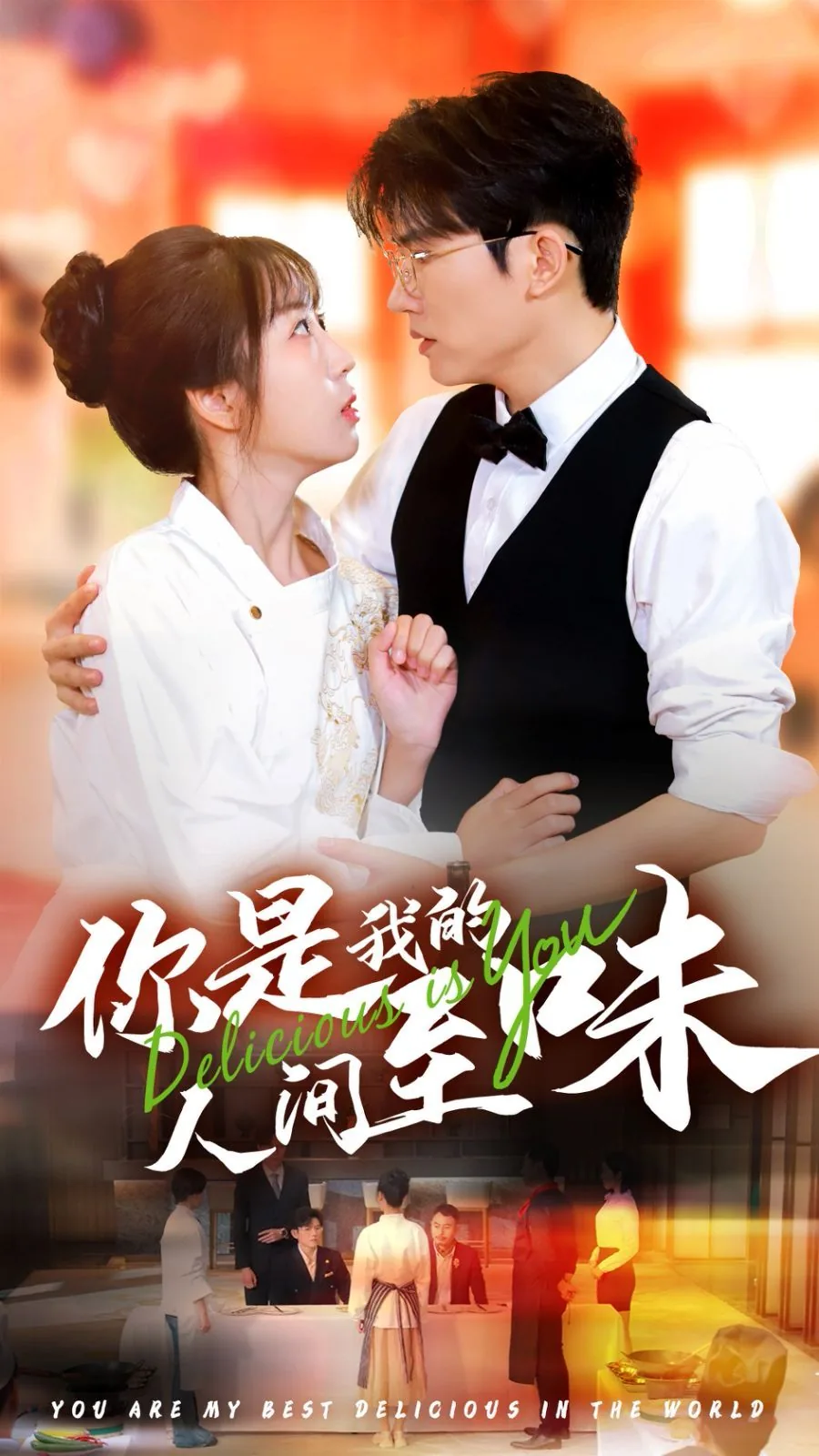 你是我的人间什么意思