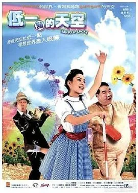 低一点的天空国语