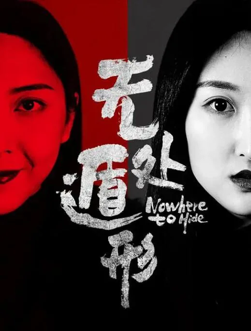 无处遁形是褒义还是贬义