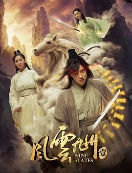 风云九州打一个数字