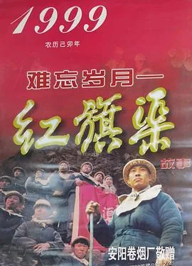 红旗渠的故事及由来