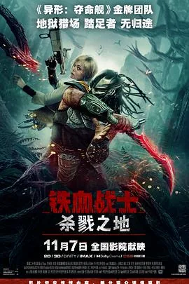 关于铁血战士的电影