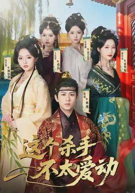 这个杀手不太冷细节讲解