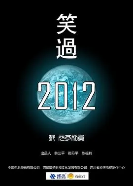 笑过2012迅雷