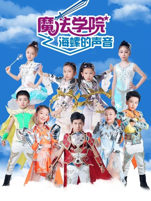 魔法学院第五季海螺的声音韩若笙