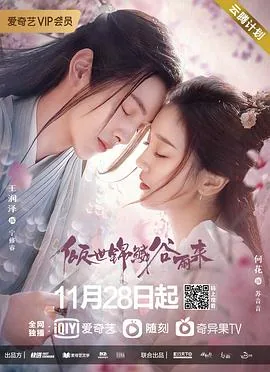 倾世锦鳞谷雨来是什么意思