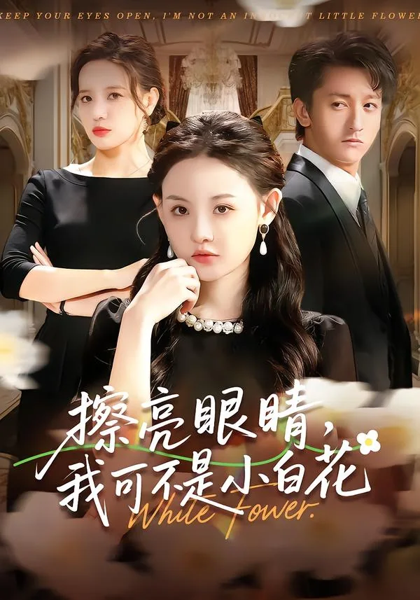 擦亮眼睛是什么歌