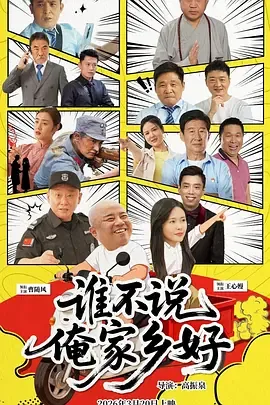 谁不说俺家乡好王音璇原唱视频
