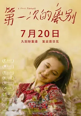第1次的离别电影