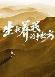 生我养我的地方我来了后面加什么表情
