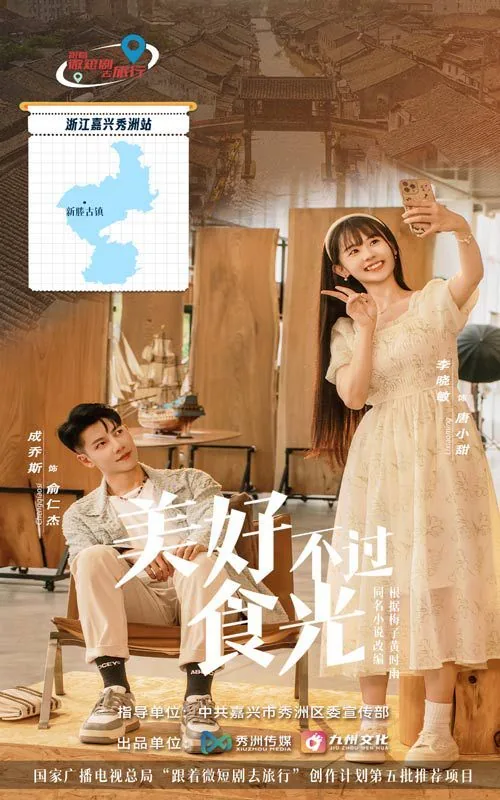 美好不过食光小说阅读