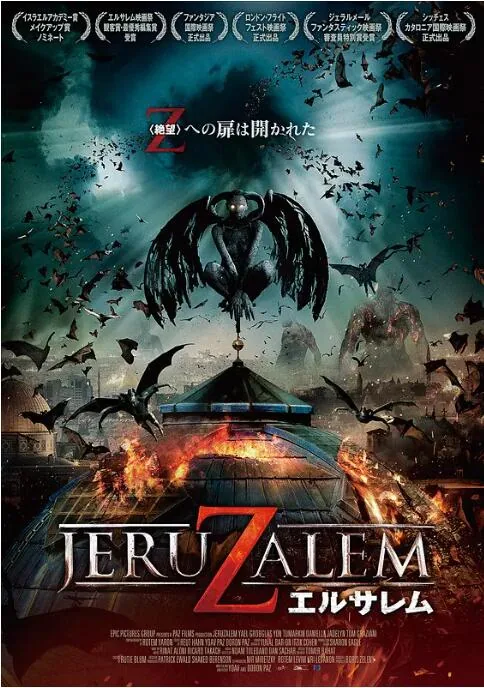 地狱之门耶鲁沙冷