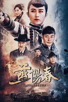 燕阳春拍摄照片