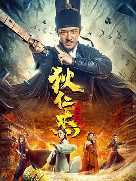 狄仁杰长安变玉姬扮演者