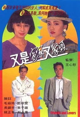 又是冤家又聚头国语吴镇宇