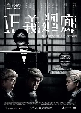 正义回廊粤语在线观看完整版