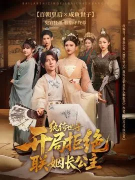 纨绔世子霸宠呆萌公主txt