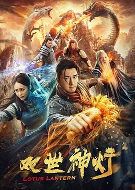 双世神灯剧场版