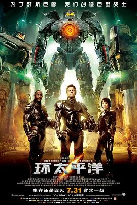 环太平洋国语版免费观看