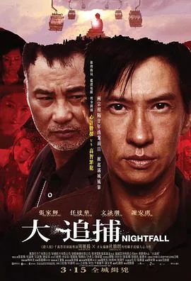 大追捕全部演员列表