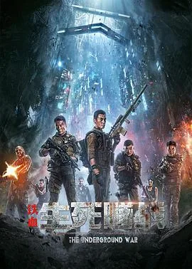 铁血:生死隧道