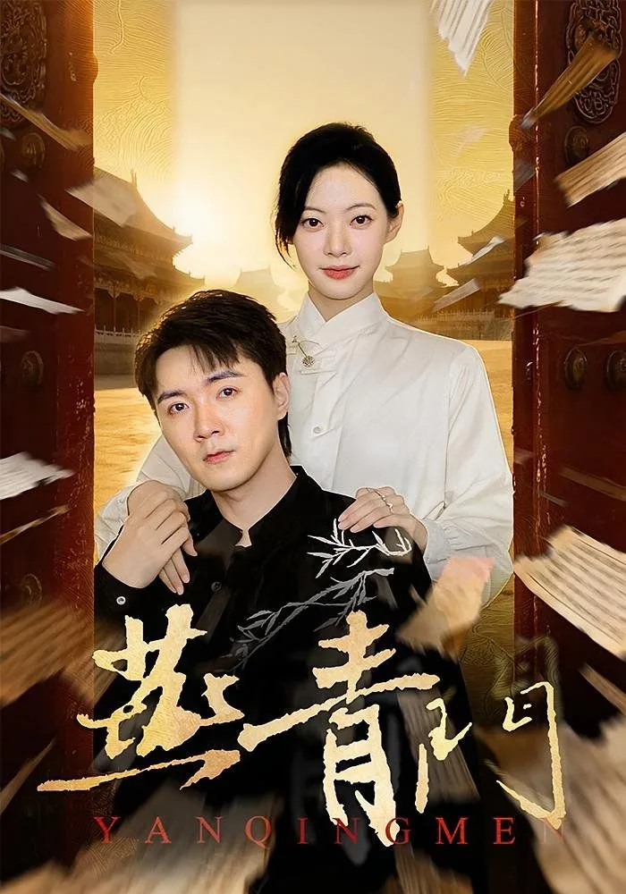 燕青门中医正骨流派