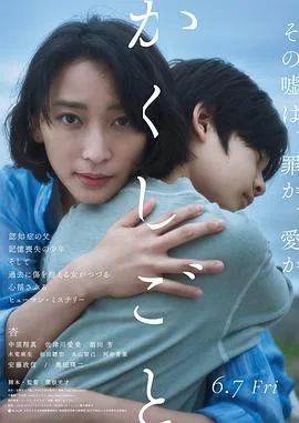 隐瞒之事免费在线观看