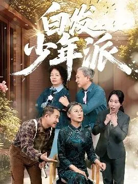 少年派白水