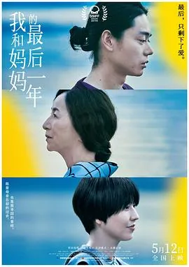与妈妈最后的一句话
