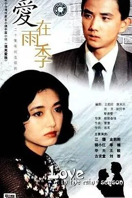 爱在雨季的所有文章列表
