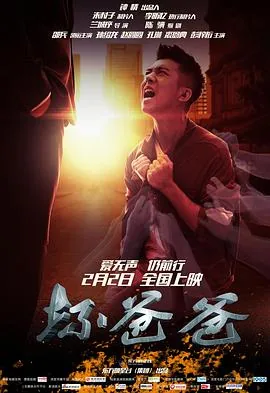 坏爸爸的游戏韩漫