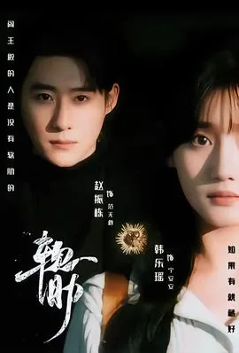 软肋 mv