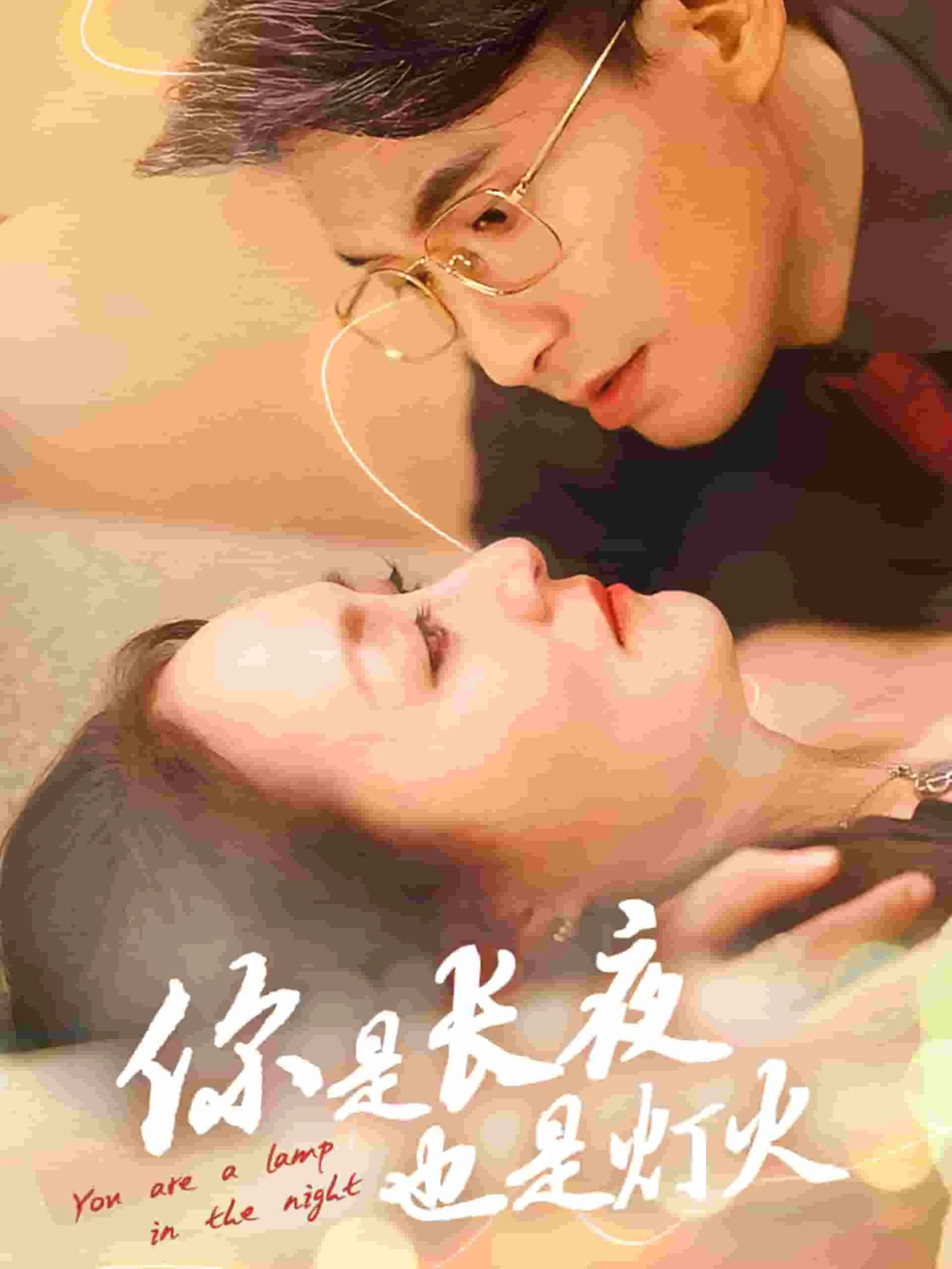 你是长夜也是灯火原版结局陈正漓