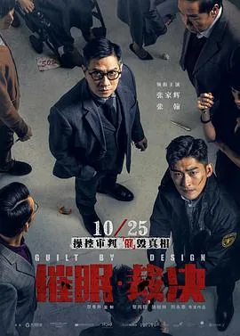 催眠裁决国语版免费观看