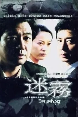 迷雾规则怪谈