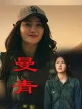 曼青菜怎么吃